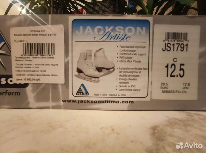 Коньки Jeckson Artiste для фигурного катания 28.5