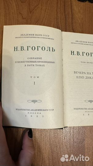 Гоголь собрание сочинений в 5 томах 1951г