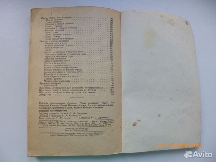 Рецепты консервирования мяса,рыбы,овощ,фрукт.1965г