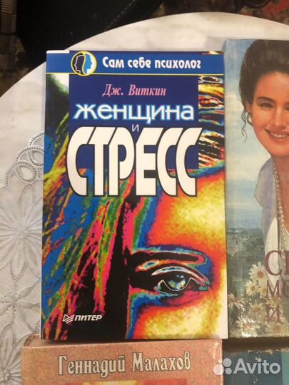 Книги для женщин
