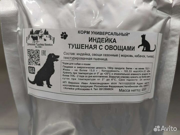 Корм мясо в пакетах для собак и кошек