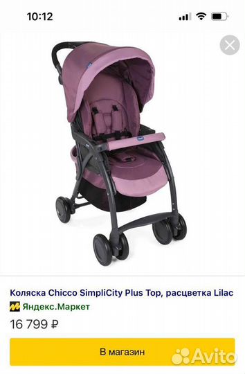 Прогулочная коляска chicco