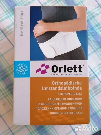 Бандаж для беременных