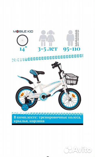 Велосипед детский Mibile kid slender