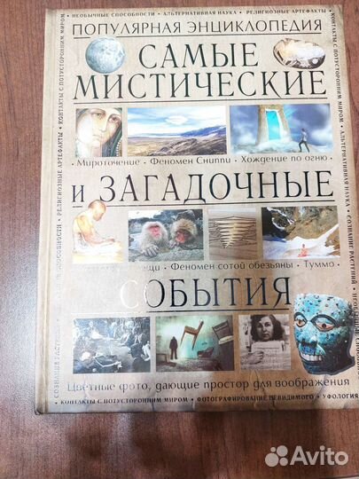 Книга самые мистические и загадочные события