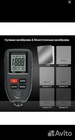 Толщиномер