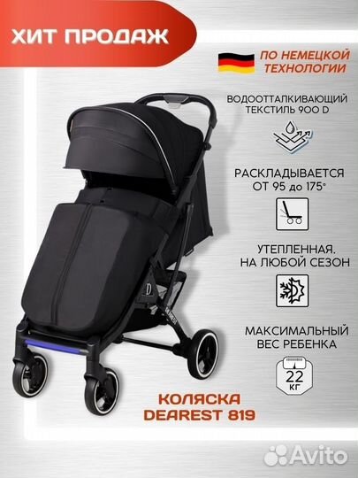 Коляска новая Диарест 819 +