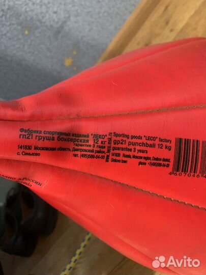 Боксерская груша детская б/у