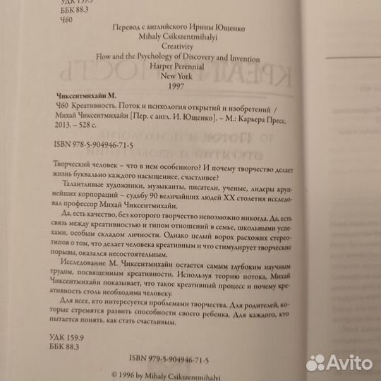 Михай Чиксентмихайи. Креативность. 528с 2013
