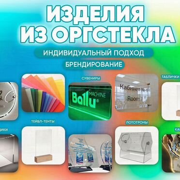 Таблички на заказ\ Табличка из оргстекла