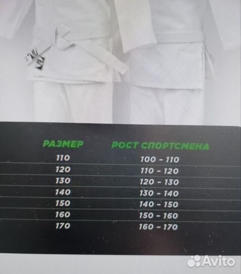 Кимоно для дзюдо размер 140 Green Hill