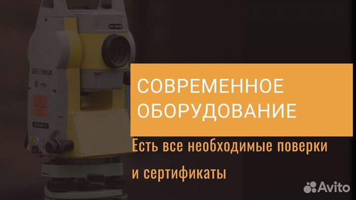 Кадастровый инженер, геодезист, межевание, техплан