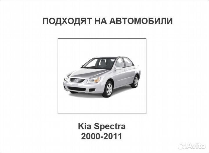Брызговики мягкие Kia Spectra 2000-2011 / к-т 4шт