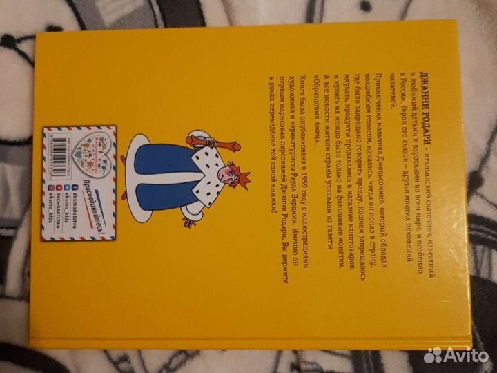 Книга Джельсомино в Стране лжецов Джанни Родари