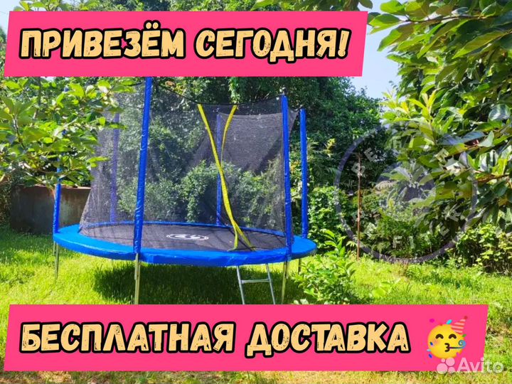 Батут 2,5 метра