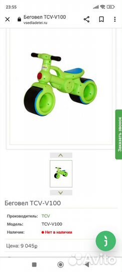 Беговел детский