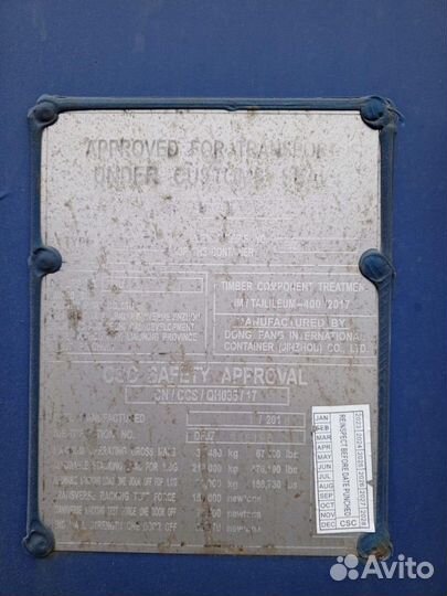 Морской контейнер в наличии