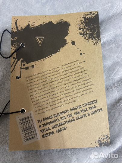 Блокнот забей меня