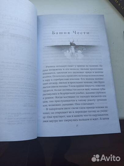 Мелинда Солсбери - Спящий принц