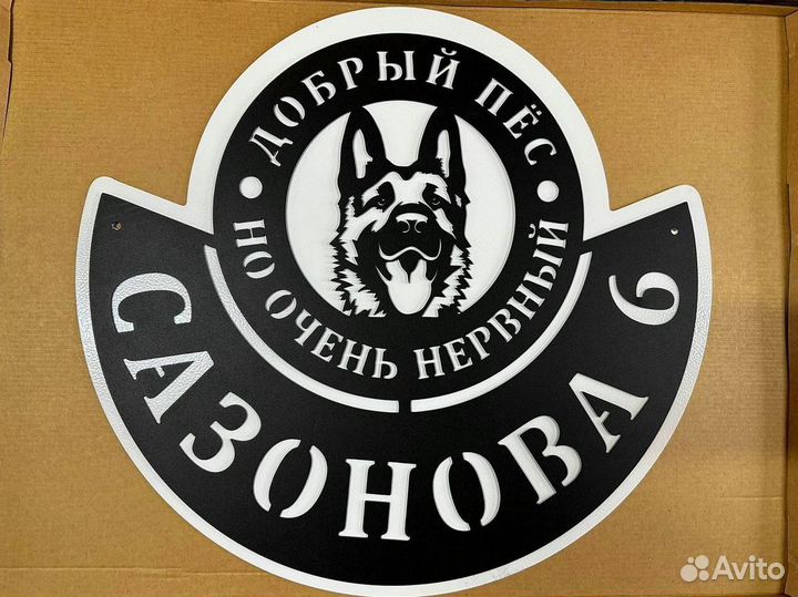 Адресная табличка