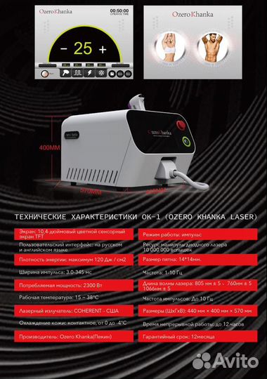 Диодный лазер для эпиляции Ozero Khanka OK-1