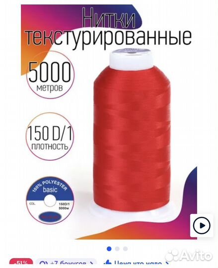 Нитки текстурированные