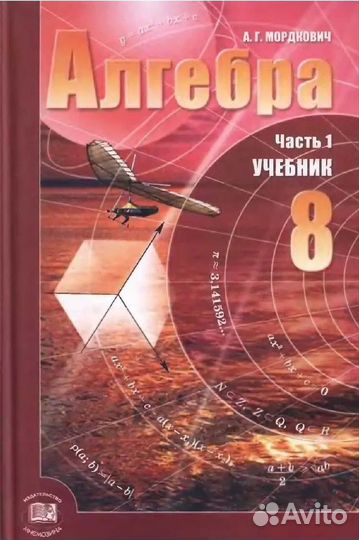 Алгебра 8 класс