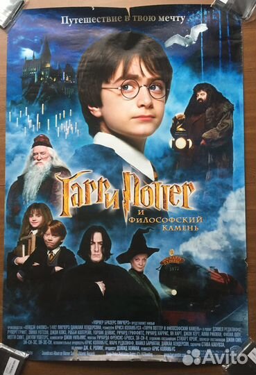 Гарри Поттер и философский камень киноафиша афиша