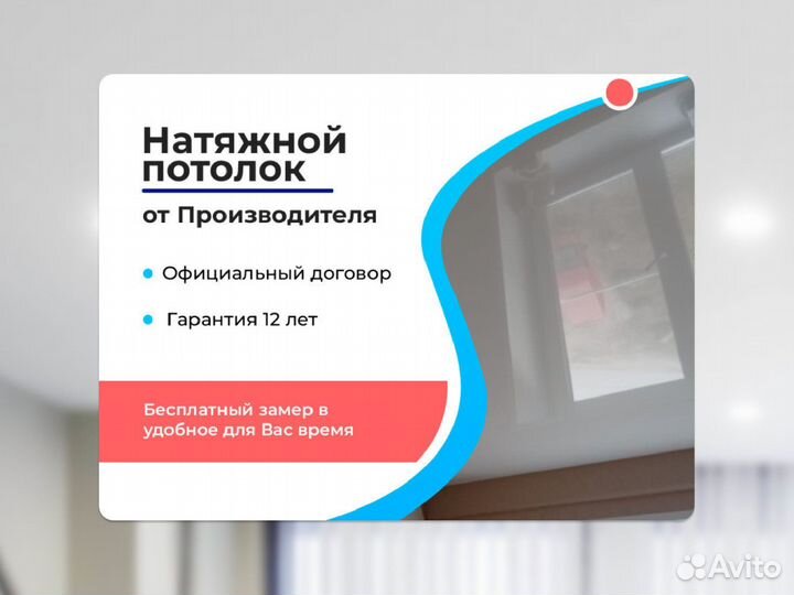 Натяжной потолок