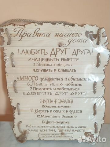 Правела дома