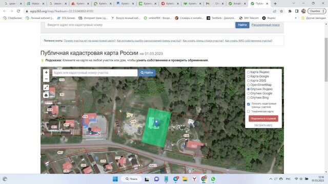 Участок 22,3 сот. (ИЖС)