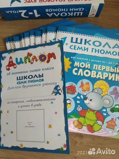 Школа семи гномов 1