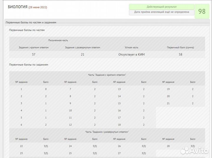 Репетитор по биологии егэ, огэ