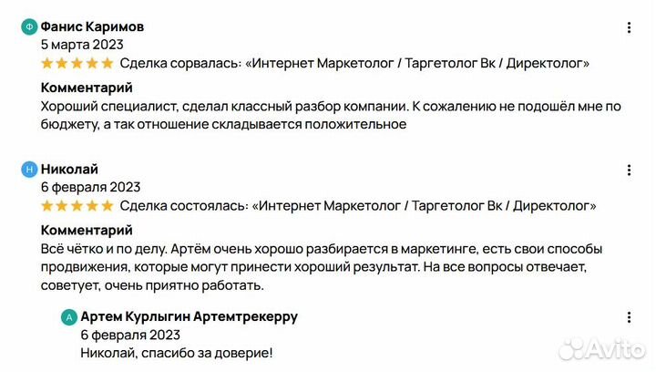 Интернет Маркетолог / Таргетолог Вк / Директолог