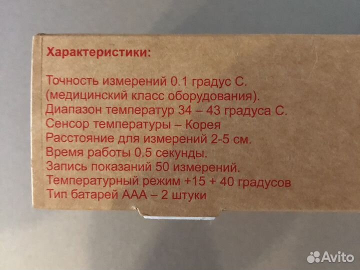 Бесконтактный термометр