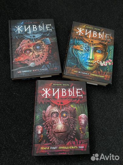 Книги серии «Живые»