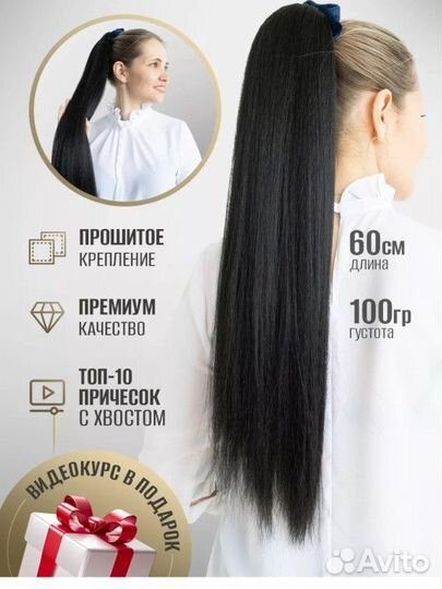 Хвост на резинке, шиньон накладной, 60 см