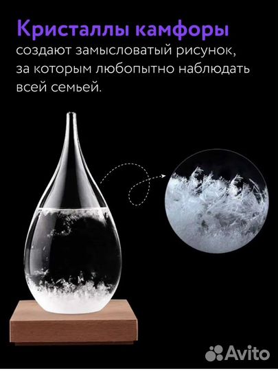 Штормгласс предсказатель погоды для детей