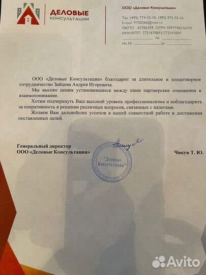 Налоговый консультант