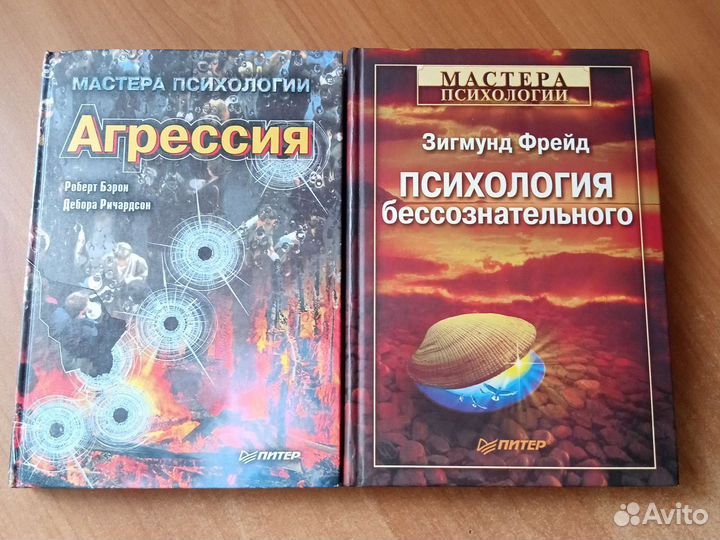 Агрессия и Психология бессознательного