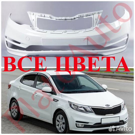 Передний бампер Kia Rio 3 2015-2017 Century white