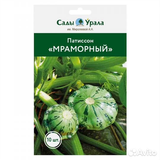 Патиссон «Мраморный» - семена питомника Сады Урала