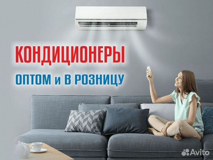 Кондиционер/Сплит-система с гарантией
