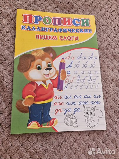 Прописи