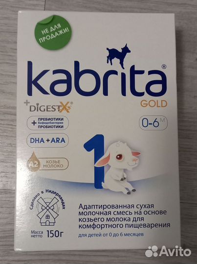 Смесь kabrita