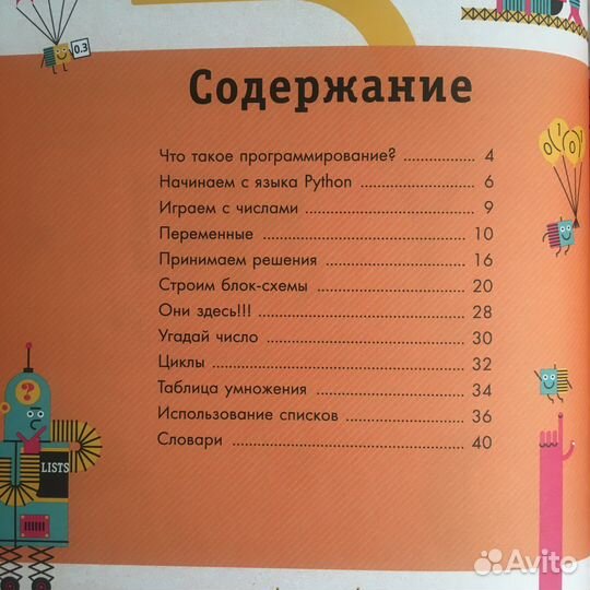 Детская книга по языку Python