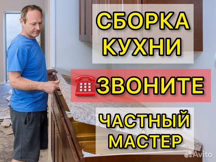 Сборка и установка кухни