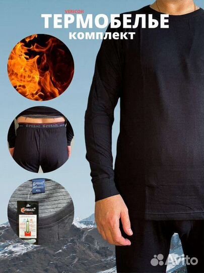 Термобелье мужское зимнее рр.48 по 60
