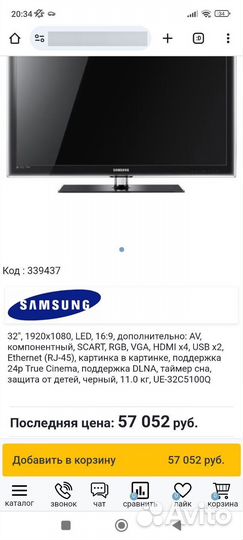 Телевизор samsung 32 дюйма