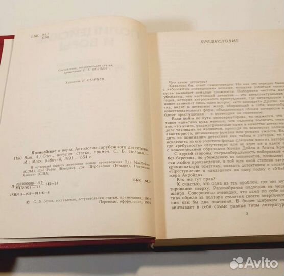 Книга Полицейские и воры выпуск 4-ый. Московский р